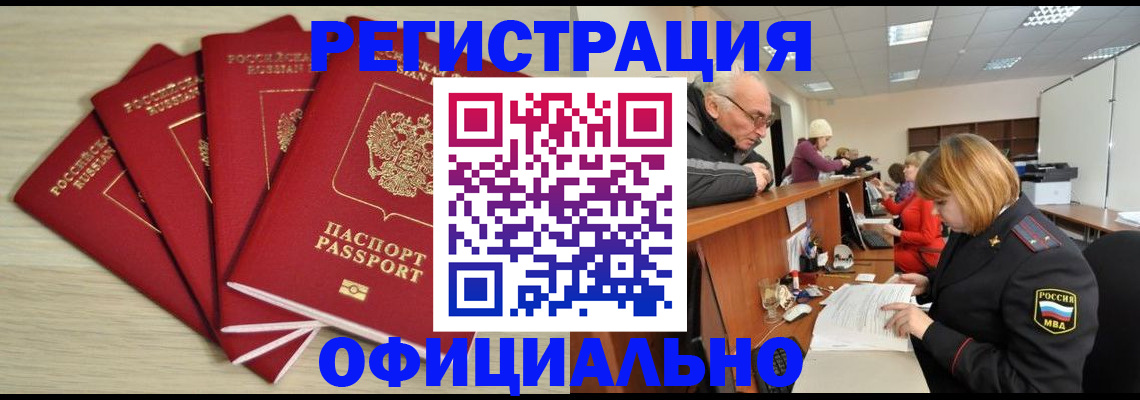 временная регистрация купить в Октябрьске